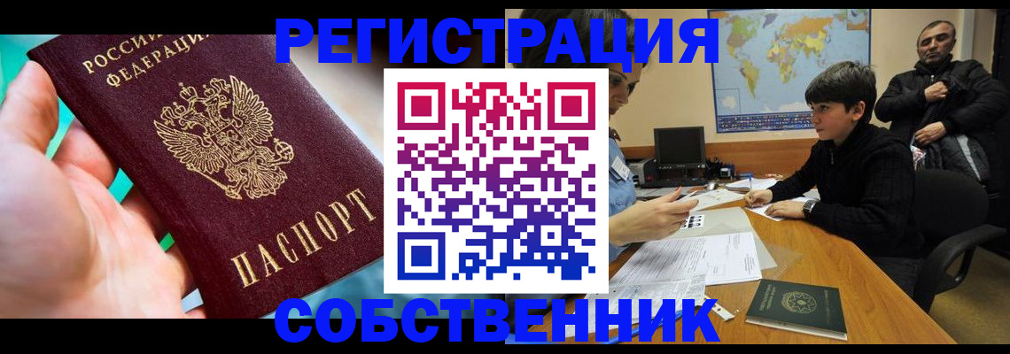 прописка в Новоузенске